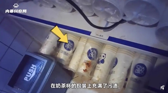 博主“内幕纠察局”暗访茶百道，发现奶茶杯包装充满污渍 　　来源 / 微博视频截图