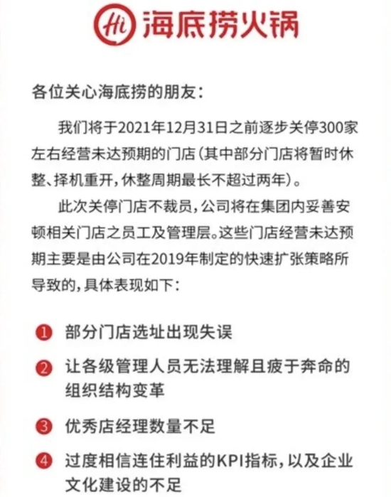 海底捞关店公告 来源 / 微博