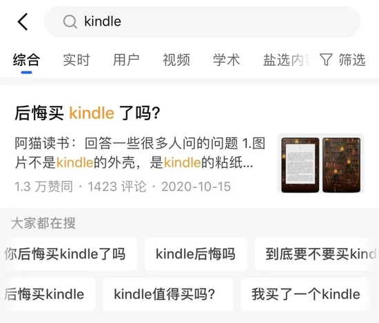 知乎上Kindle的高热度搜索词条