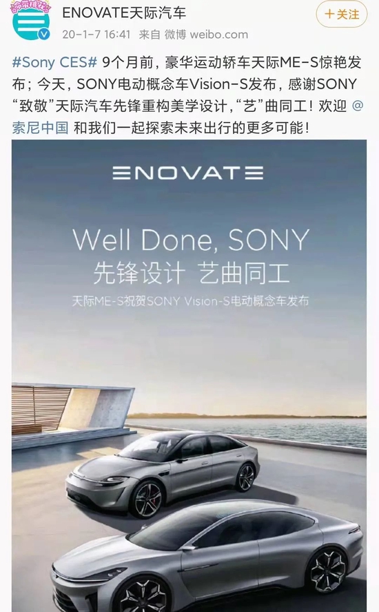 天际汽车评价VISION S，截图自天际汽车官微