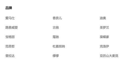 寺库合作品牌，图源寺库官网