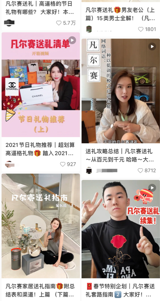 各式“凡尔赛送礼”指南