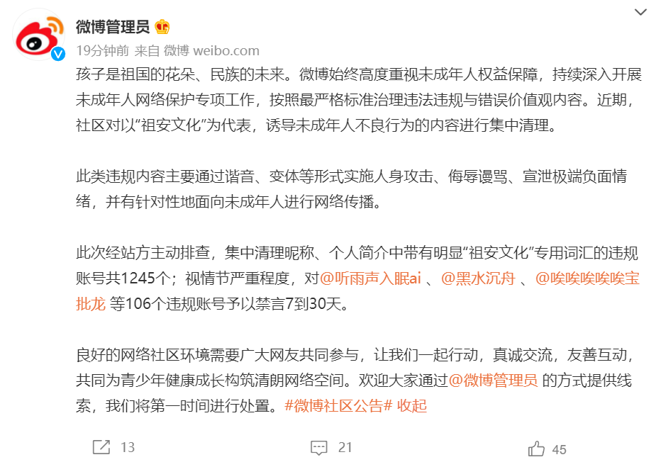微博公告