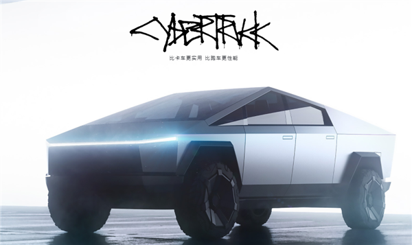 特斯拉Cybertruck量产版高清图首曝！网友无情吐槽：太丑