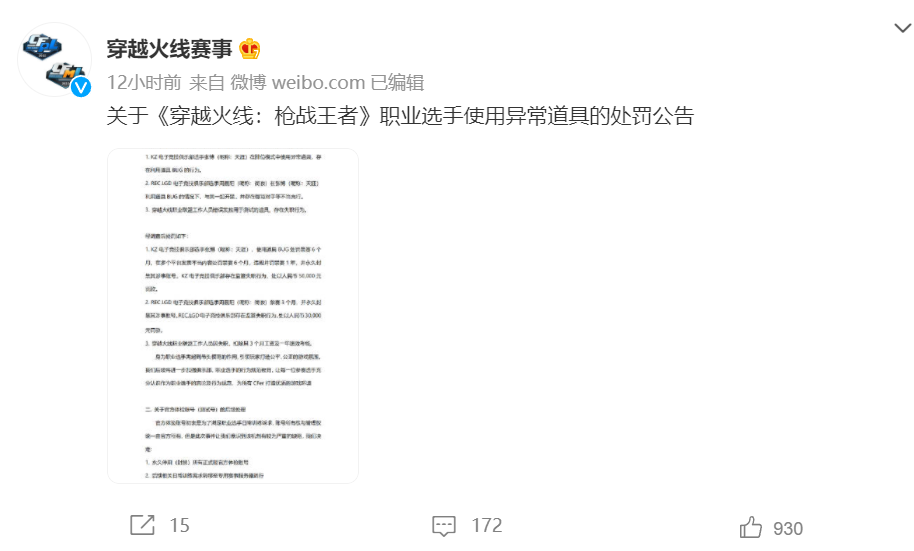 穿越火线赛事官方公告