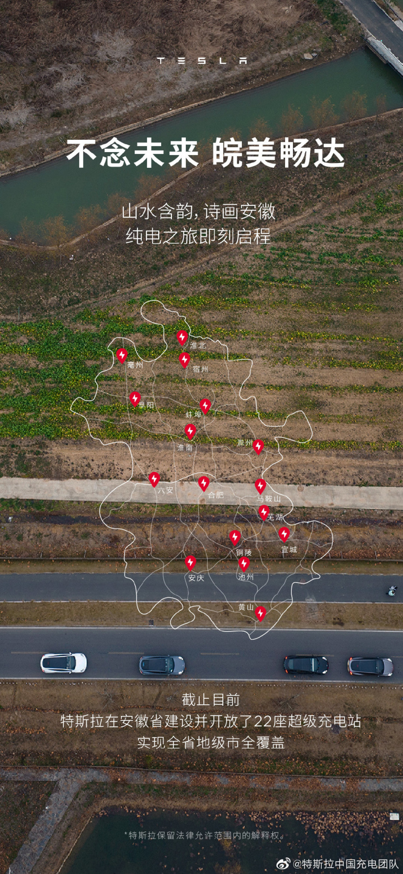 特斯拉已在安徽完成超级充电网络全省地级市覆盖