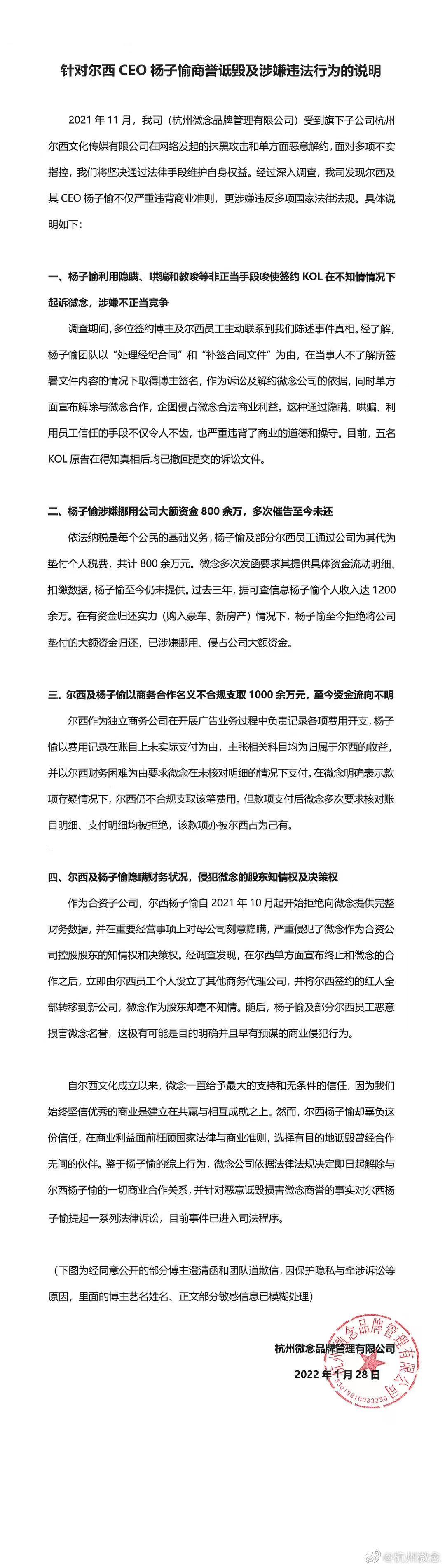 挪用800万资金？微念子公司尔西CEO杨子愉涉嫌多项违法被诉
