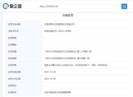 图源：爱企查