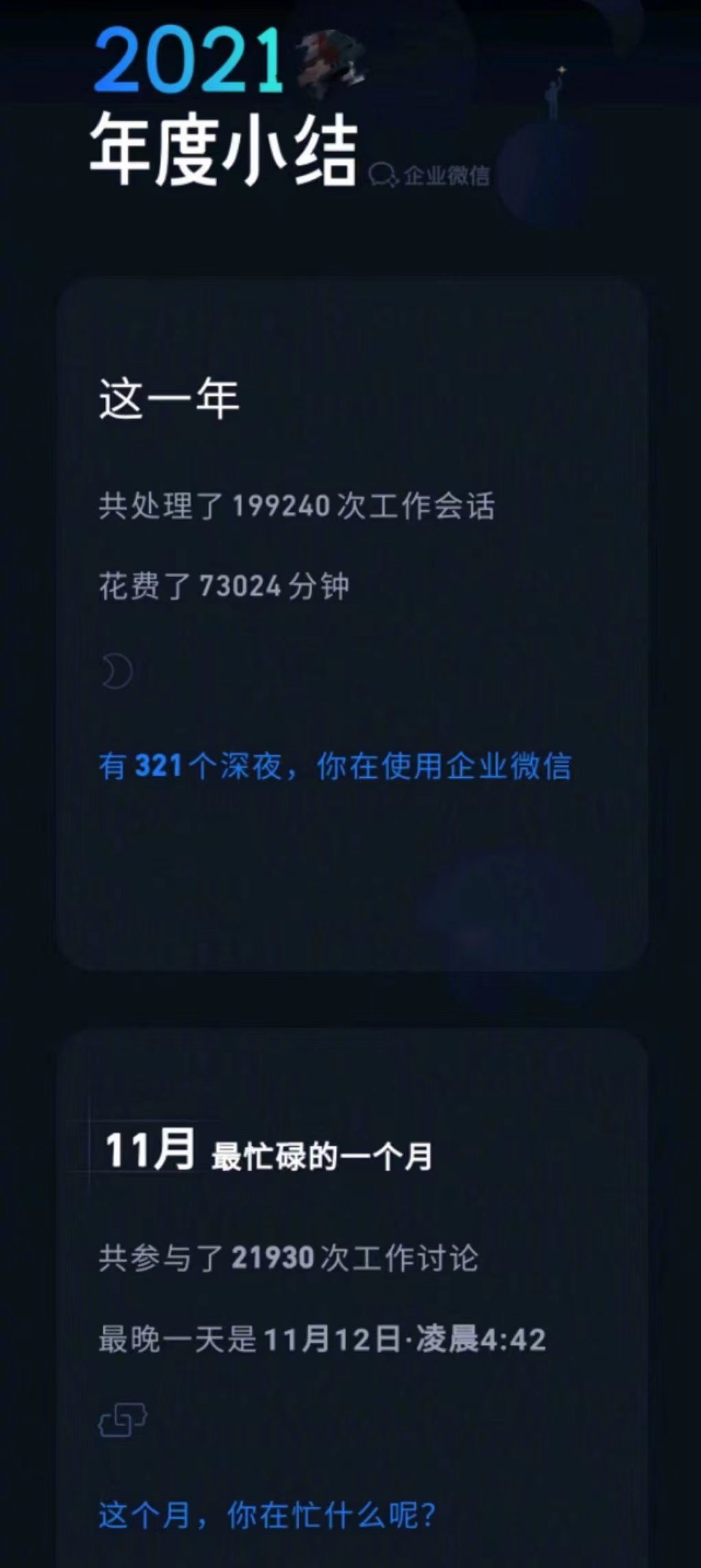 （图：“表妹”晒出的猝死员工企业微信年度小结。）