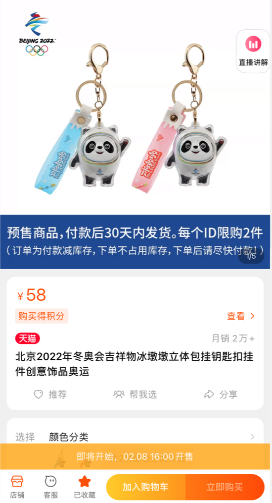 奥林匹克官方旗舰店的“预售”提醒<br/><br/>　　图源 / 淘宝