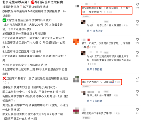网友列出的位于北京的冰墩墩购买地址<br/><br/>　　图源 / 小红书