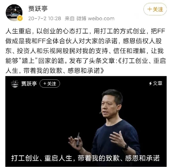 贾跃亭公开信，图源贾跃亭个人微博
