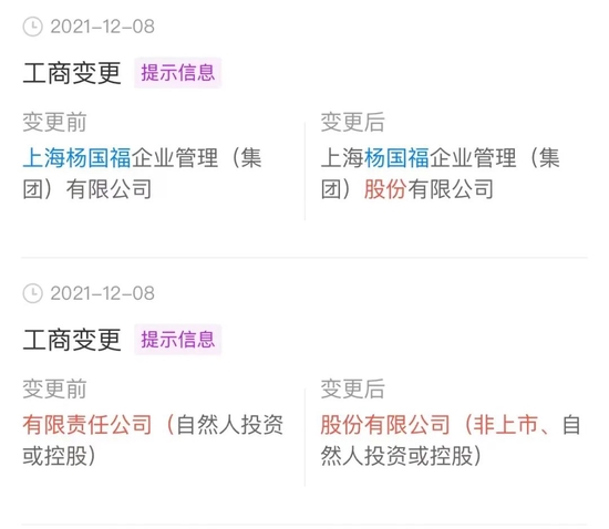 杨国福麻辣烫进行多项工商变更，图源天眼查