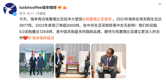 “花魁”系列热销 　　瑞幸大量采购埃塞尔比亚生豆 　　图源：瑞幸咖啡微博