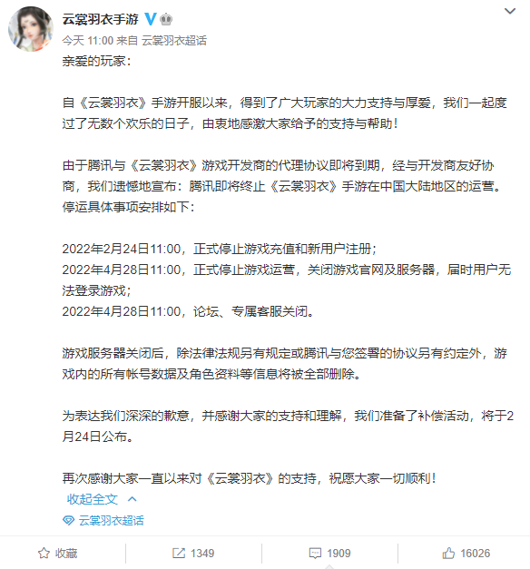腾讯代理古风手游《云裳羽衣》宣布停运！玩家直呼：退钱