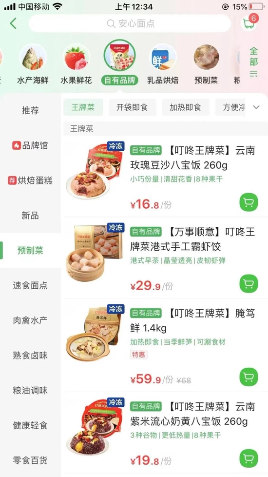 叮咚买菜自有品牌产品