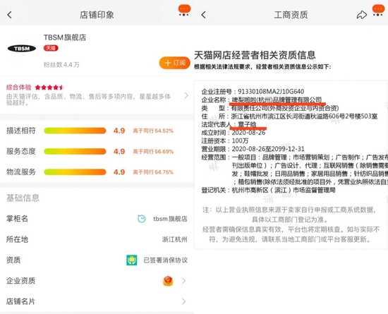 TBSM旗舰店所认证的工商资质
