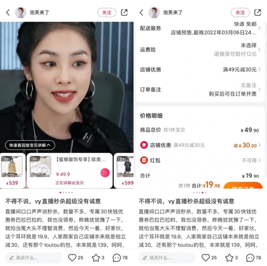 消费者吐槽蜜蜂惊喜社虚假优惠