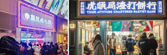 墨茉和虎头局门店，图源墨茉、虎头局官方微博