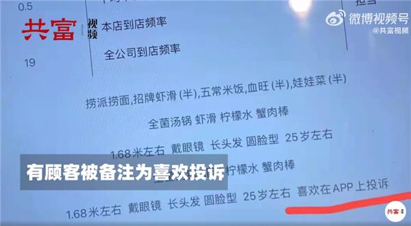 曝海底捞给顾客打体貌特征标签 客服：内部制度、不支持修改