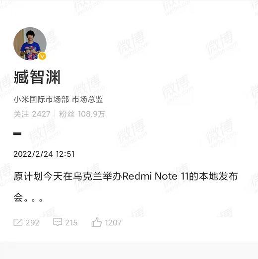 小米在俄乌开战这天有一场发布会？官方回应