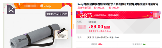 图：Keep自营产品与常见产品只有价格差别  来源：天猫旗舰店