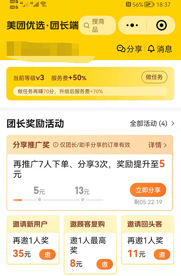 图片来源：美团优选团长端小程序