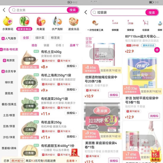 图/每日优鲜缺货页面 来源/周舟提供