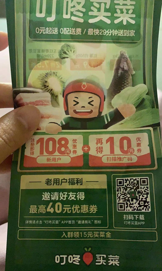 图/叮咚买菜地推传单 来源/燃财经拍摄