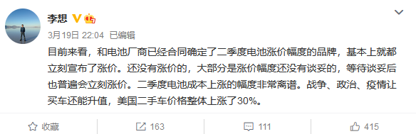李想解读新能源车涨价潮 暗示理想ONE或跟进