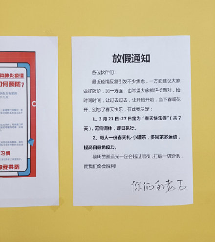 成都某公司放7天春天快乐假 网友:想去入职