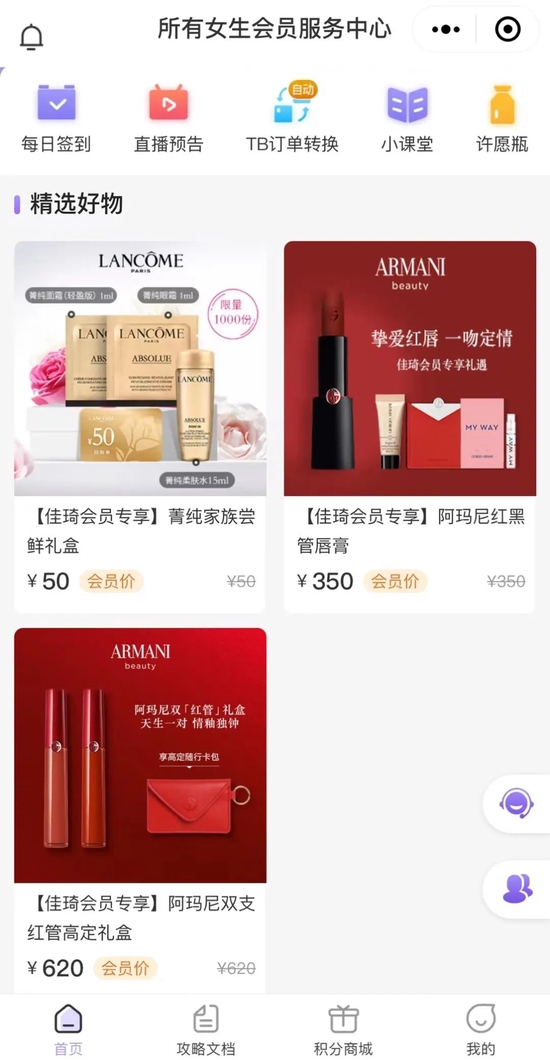 “所有女生”小程序的精选好物页面