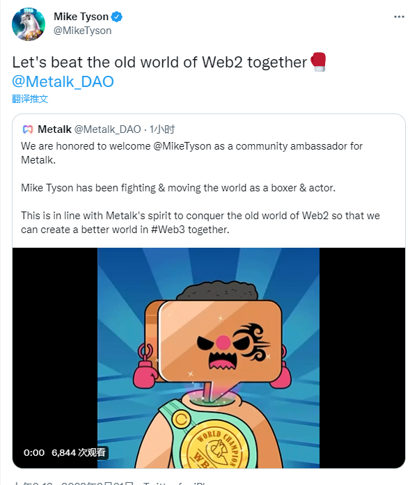 拳王泰森担任Web3社交媒体Metalk DAO社区大使