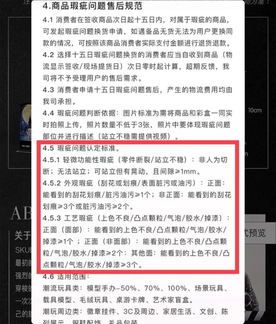 泡泡玛特新售后政策中的争议部分