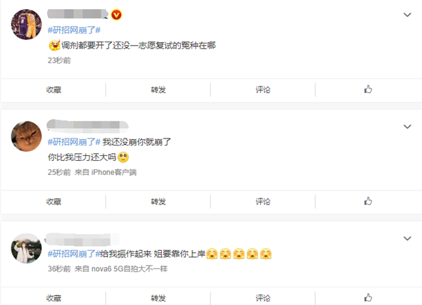 将有300多万人落榜 考研调剂系统6日开通：“研招网”崩了上热搜