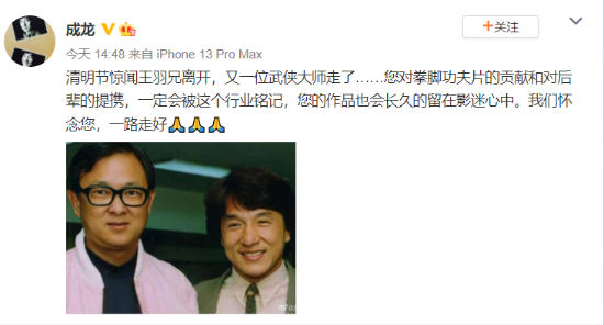 成龙发文缅怀王羽：您的贡献一定会被行业铭记