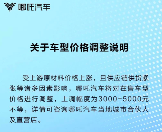图片来源：哪吒汽车微信公众号