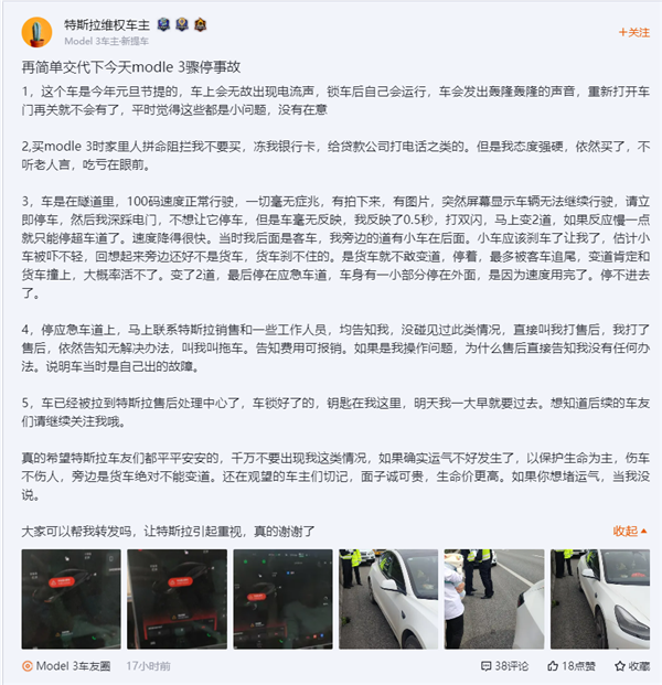 车主曝特斯拉Model 3高速失速：隧道失去动力、踩电门无反应
