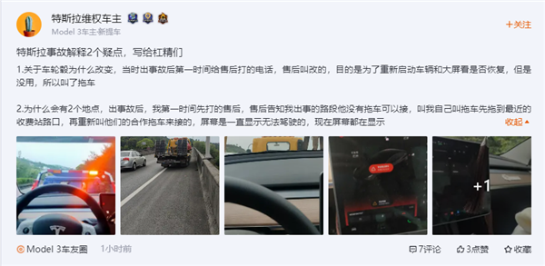 车主曝特斯拉Model 3高速失速：隧道失去动力、踩电门无反应