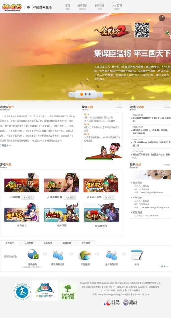 页游公司游戏谷