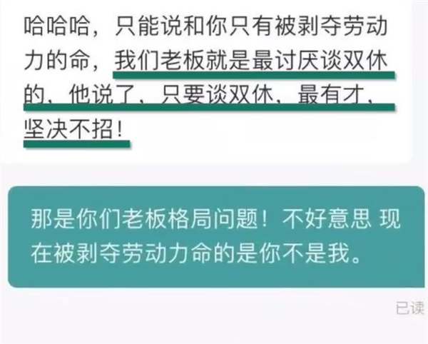 公司回应HR称喜欢双休的没事业心：并非人事专业出身 已经调岗处理