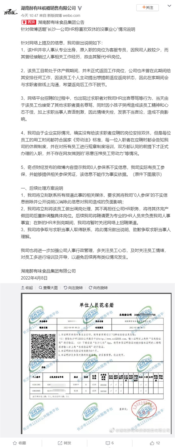 公司回应HR称喜欢双休的没事业心：并非人事专业出身 已经调岗处理
