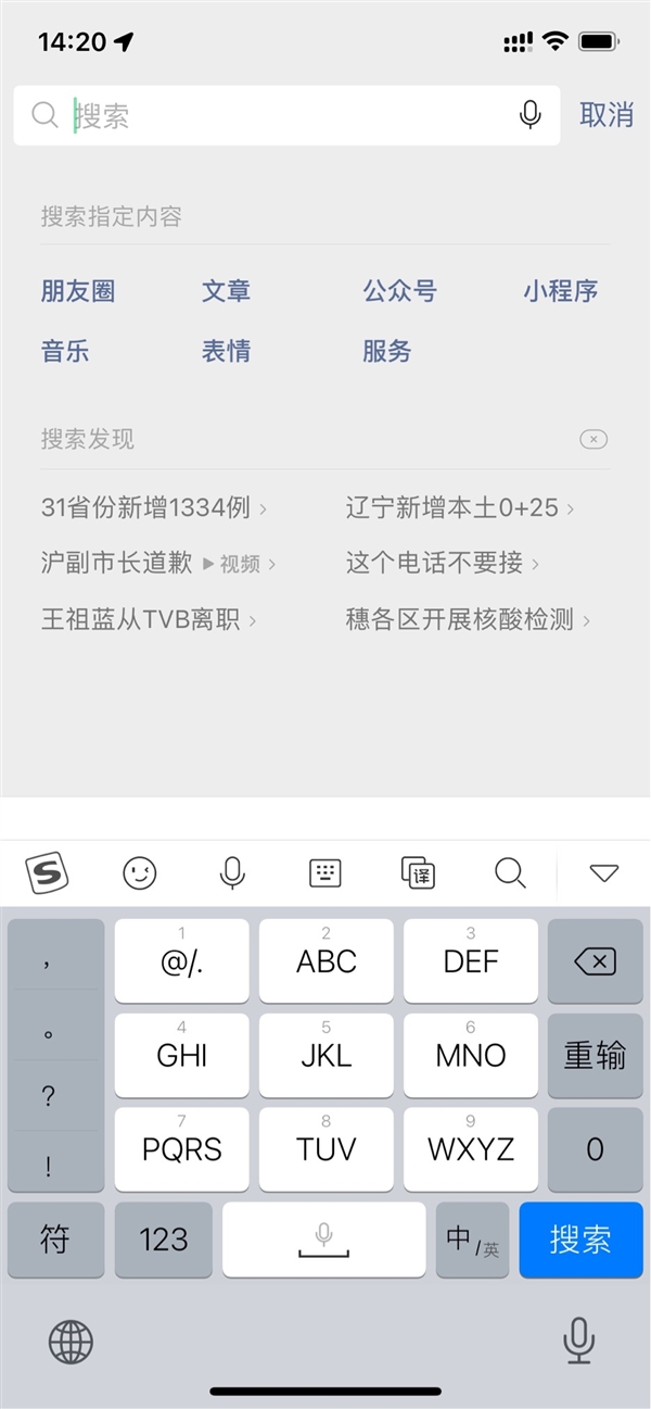 热搜推荐要来了？微信低调测试“搜索发现”功能