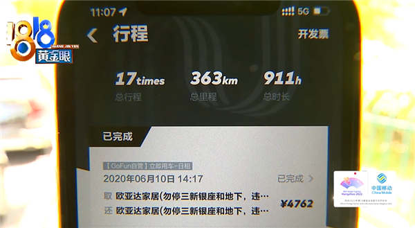 前年租共享汽车如今被扣4000多 女子：收到短信以为是恶搞