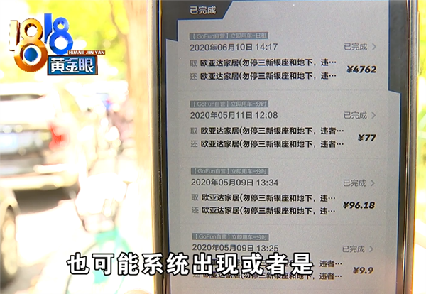 前年租共享汽车如今被扣4000多 女子：收到短信以为是恶搞