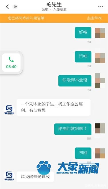 大学生线上求职 因为学校被HR骂是垃圾！平台方回应