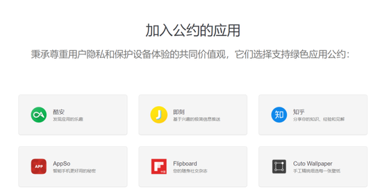 加入绿色应用公约的App寥寥无几