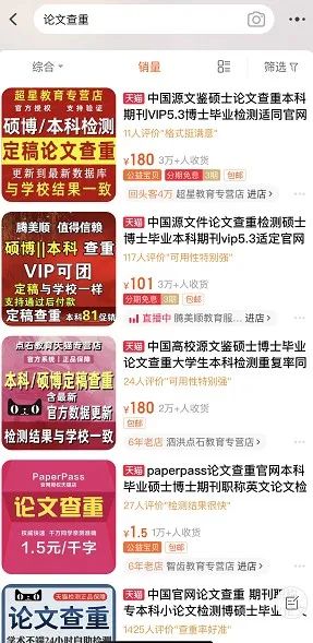 淘宝上的论文查重产品