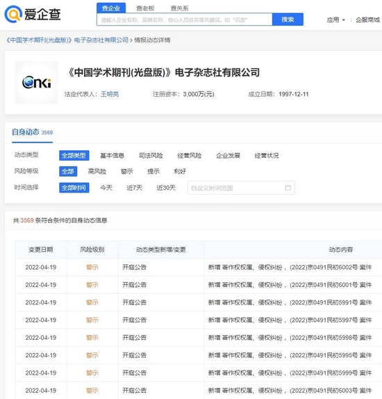 图源：爱企查