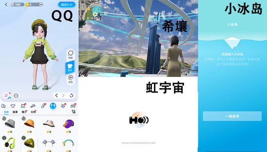 ▲各大厂商纷纷推出元宇宙社交App